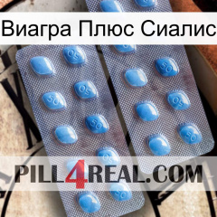 Виагра Плюс Сиалис viagra4